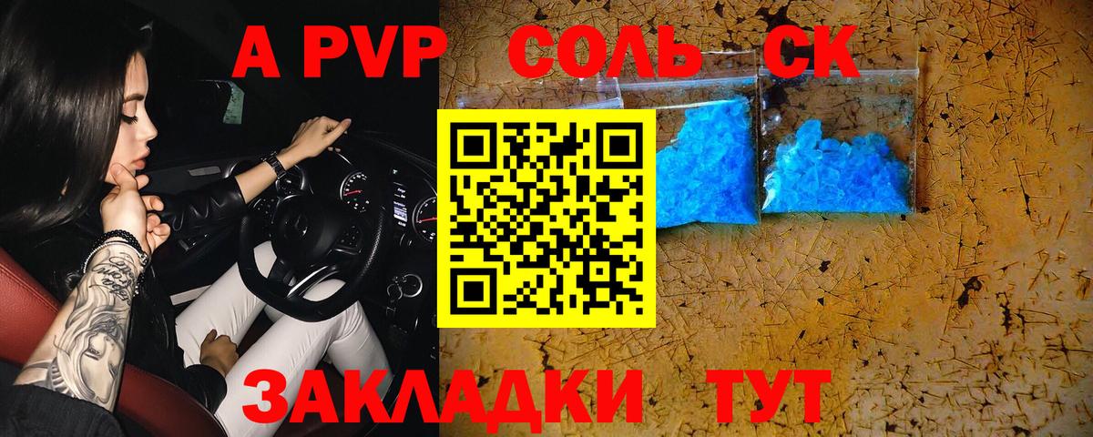 A PVP Crystall Мурманск