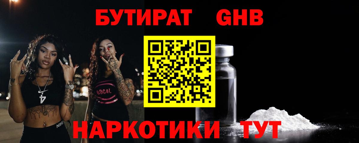 Мурманск  БУТИРАТ вода  Вход с VPN 