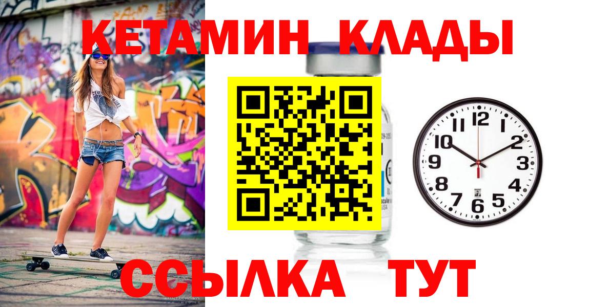 Кетамин VHQ  Вход с VPN  Мурманск 