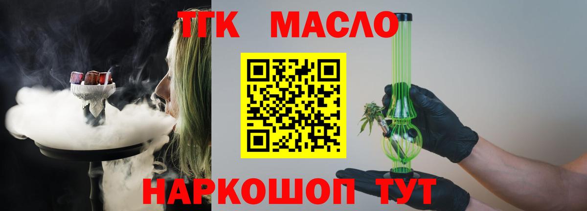 ТГК вейп с тгк  Вход с VPN  Мурманск  Дистиллят ТГК концентрат 